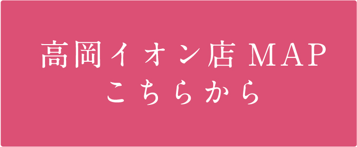 高岡イオン店