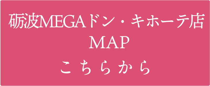 砺波MEGAドン・キホーテ店